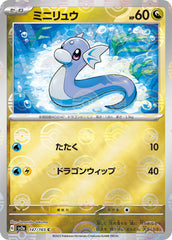 ‼️Dratini PokeBall 147/165: Pokemon Card 151 Holo Japanese GRADE 10~SHOOT OFFER!