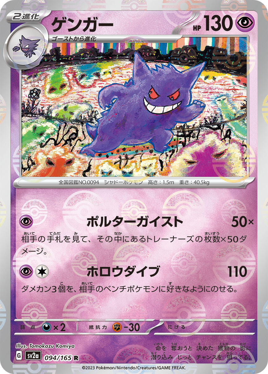 ‼️Gengar (Poke Ball Pattern) 094/165 Sv2a: Pokemon Card 151~ PSA GRADE 9!💨