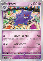‼️Gengar (Poke Ball Pattern) 094/165 Sv2a: Pokemon Card 151~ PSA GRADE 9!💨