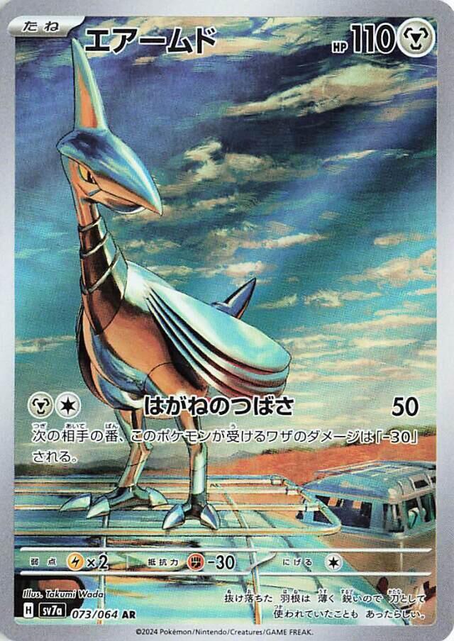 ‼️Pokemon Skarmory 073/064: Paradise Dragona Holo Japanese GRADE 10! FAST SHIP💨