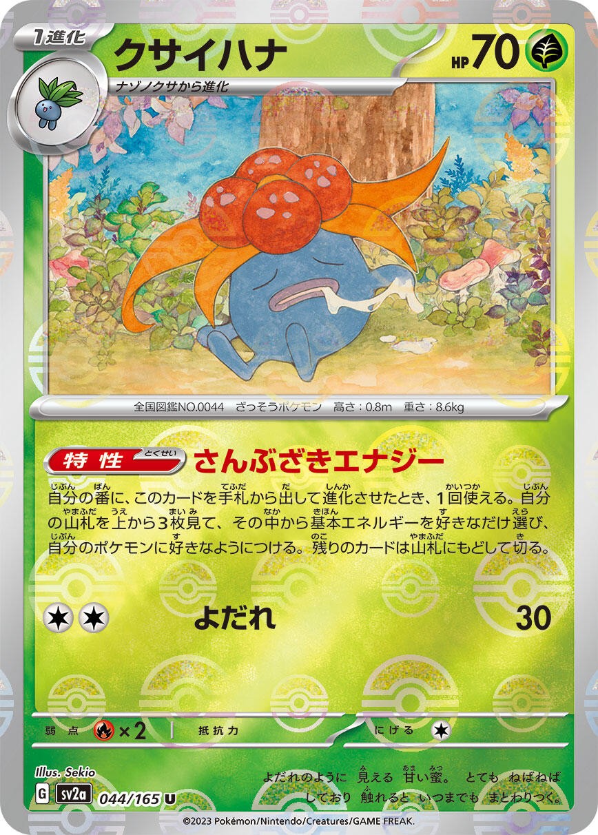 ‼️Gloom PokeBall 044/165: Pokemon Card 151 Holo Japanese GRADE 10~ SHOOT OFFER💨