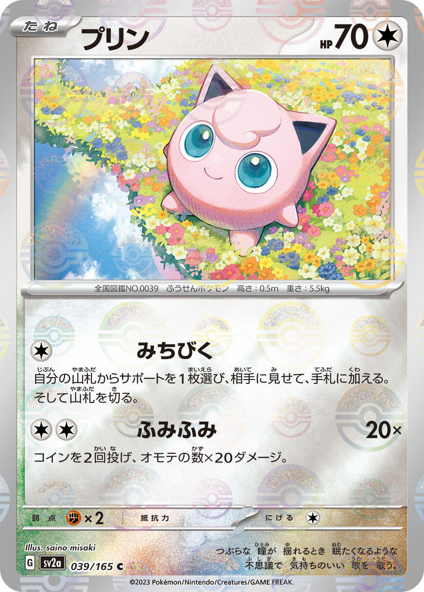 ‼️Pokemon Jigglypuff (PokeBall 039/165: Pokemon Card 151 Holo Japanese GRADE 10
