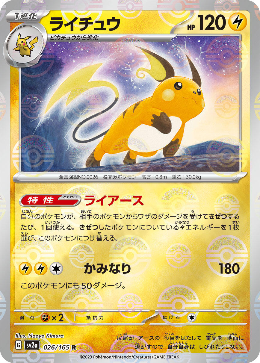 ‼️Pokemon Raichu PokeBall 026/165: 151 Holo Japanese GRADE 10~ SHOOT OFFER!💨