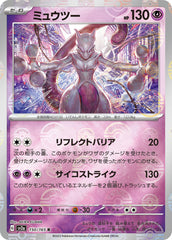 ‼️Mewtwo (Poke Ball Pattern) 150/165 Sv2a: Pokemon Card 151~ PSA GRADE 9!💨