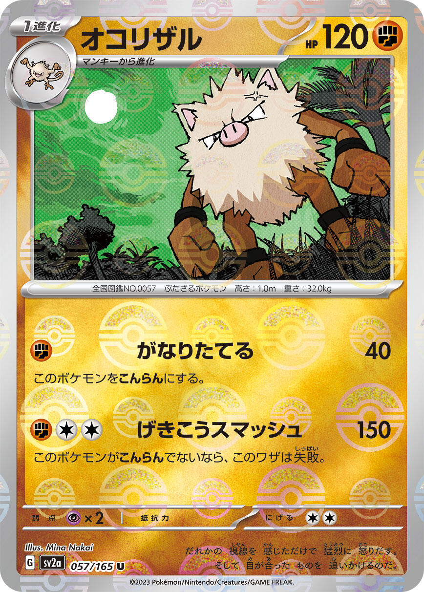 ‼️Pokemon Primeape PokeBall 057/165: Pokemon Card 151 Holo Japanese GRADE 10!💨
