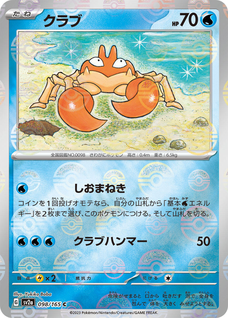 ‼️Krabby POKEBALL 098/165: Pokemon Card 151 Holo (Japanese~GRADE 10! FAST SHIP💨