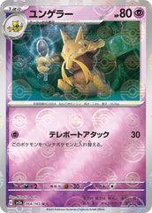 ‼️Kadabra PokeBall 064/165: Pokemon 151 Japanese GRADE 10~FAST SHIP~SHOOT OFFER!