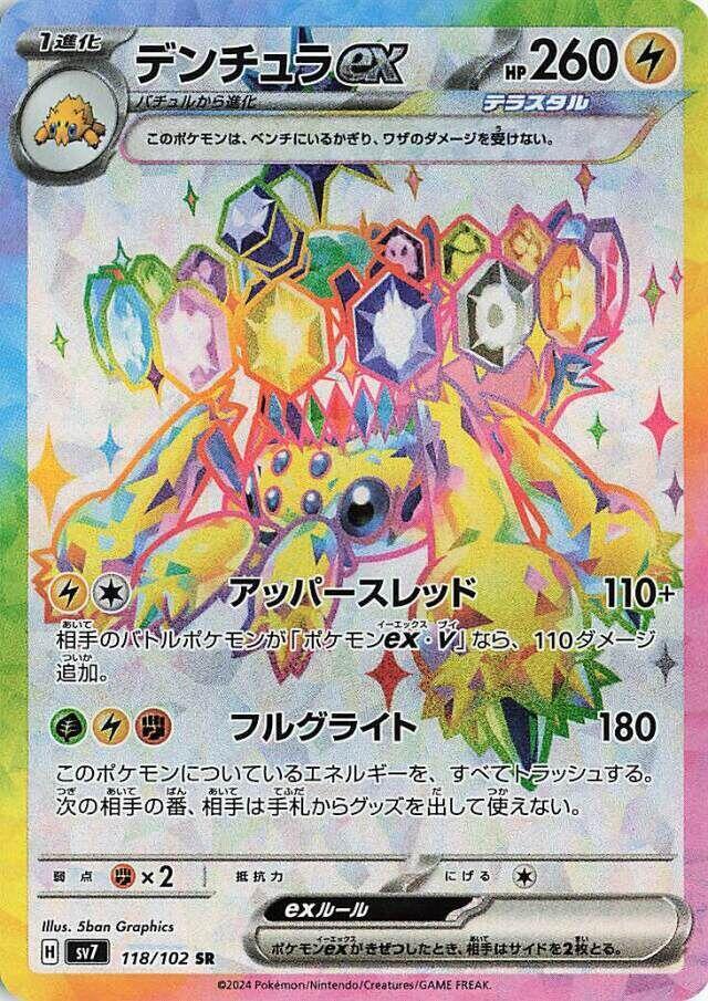 ‼️Pokemon Galvantula ex 118: Stellar Miracle Holo Japanese GRADE 10 GOLD LABEL💨