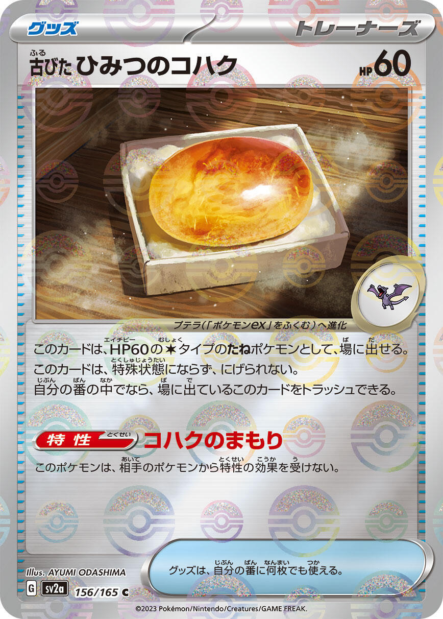 ‼️Pokemon Antique Old Amber PokeBall 156/165: Pokemon Card 151 Holo GRADE 10!💨