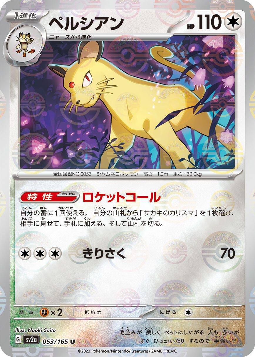 ‼️Persian PokeBall 053/165: Pokemon Card 151 Holo Japanese GRADE 10~SHOOT OFFER!
