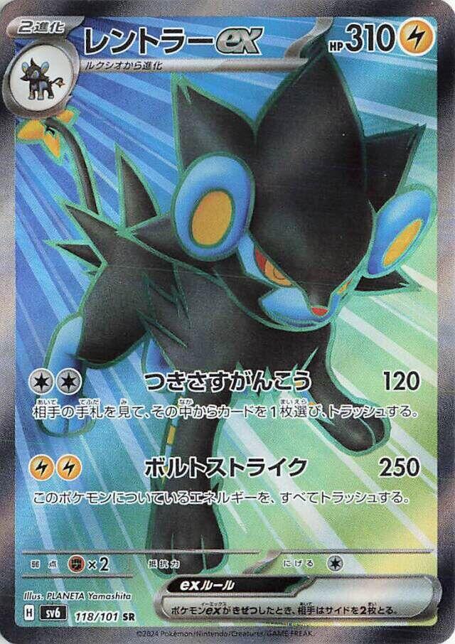 ‼️Pokemon Luxray ex 118/101: Transformation Mask Holo Japanese GRADE 10!💨