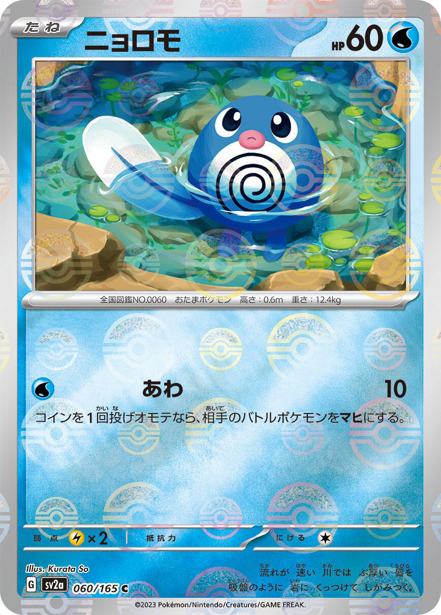 ‼️Poliwag PokeBall 060/165: Pokemon Card 151 Holo Japanese GRADE 9.5~SHOOT OFFER