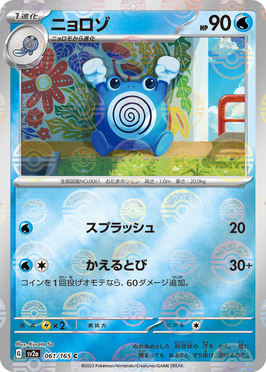 ‼️Poliwhirl PokeBall 061/165: Pokemon 151 Holo Japanese GRADE 10~SHOOT OFFER!💨