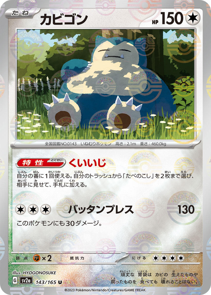‼️Snorlax PokeBall 143/165: Pokemon Card 151 Holo Japanese GRADE 10~SHOOT OFFER!