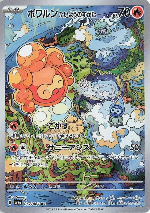 ‼️Pokemon Castform Sunny Form 067/064: Paradise Dragona Holo Japanese GRADE 10💨
