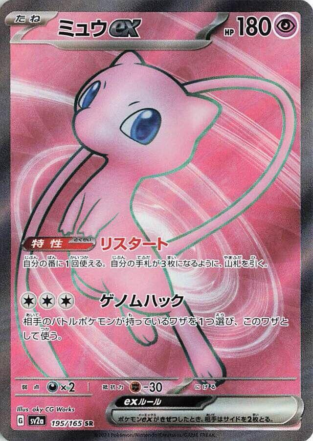 ‼️Pokemon Mew ex 195/165: Pokemon Card 151 Holo (Japanese) GRADE 10~SHOOT OFFER!