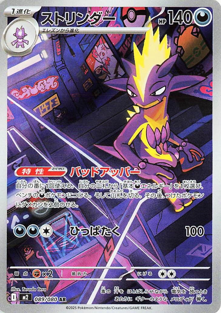 ‼️Pokemon Toxtricity 089/80: Inferno X Japanese GRADE 9! FAST SHIP~SHOOT OFFER💨