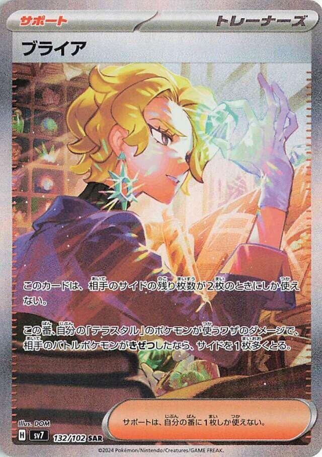 ‼️Pokemon Briar 132/102: Stellar Miracle Holo Japanese GRADE 10~SHOOT OFFER!💨