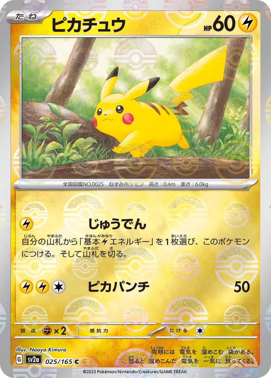 ‼️Pikachu -Poke Ball Pattern~025/165: Pokemon Card 151 Holo (Japanese) PSA 9💨