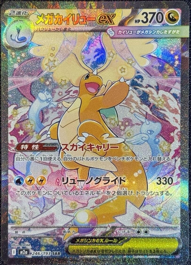 ‼️TAG 10~Pokemon Mega Dragonite ex SET #246/#232 Mega Dream Ex Holo Japanese💨