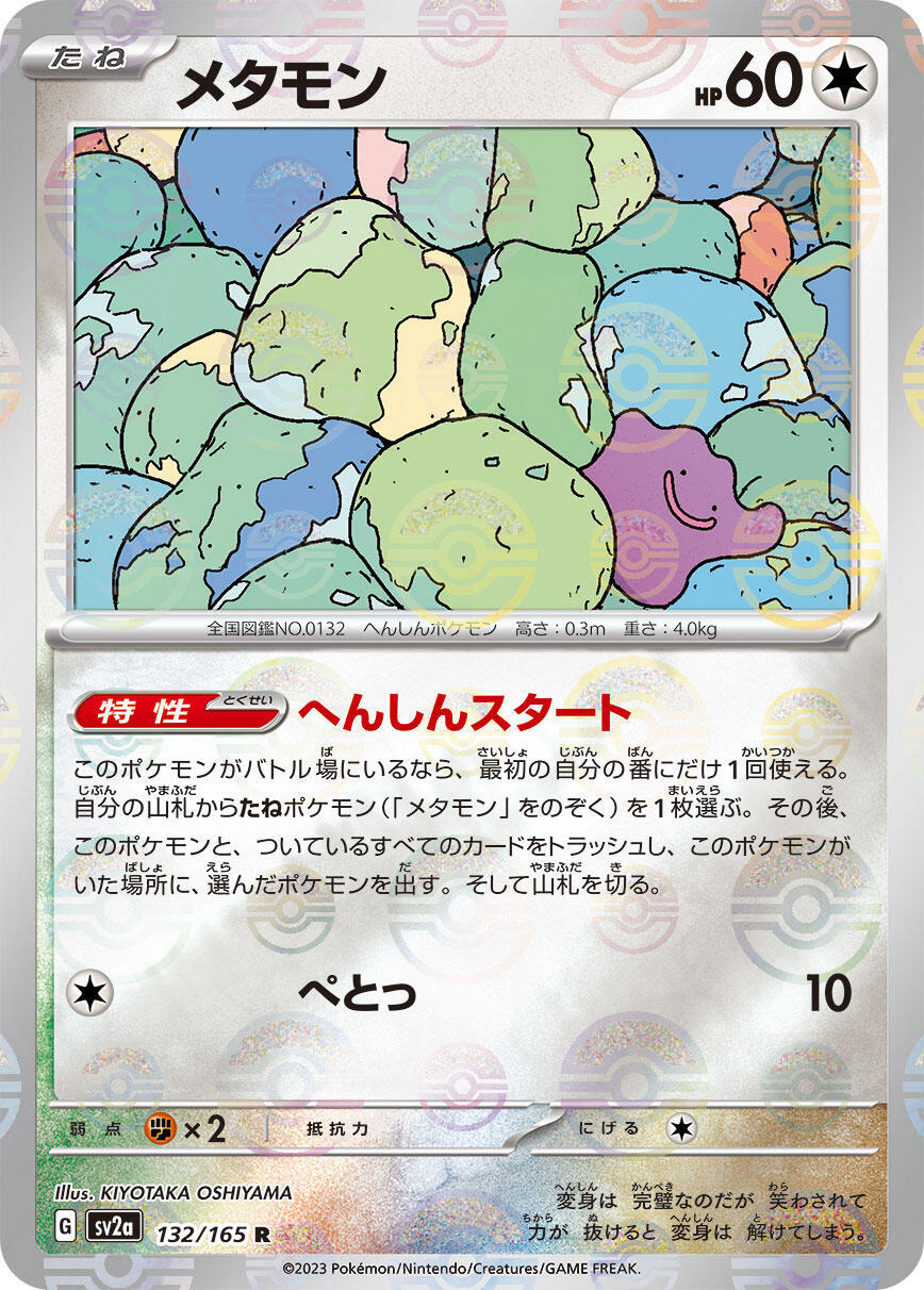 ‼️Pokemon Ditto PokeBall 132/165: Pokemon Card 151 Holo Japanese GRADE 10!💨