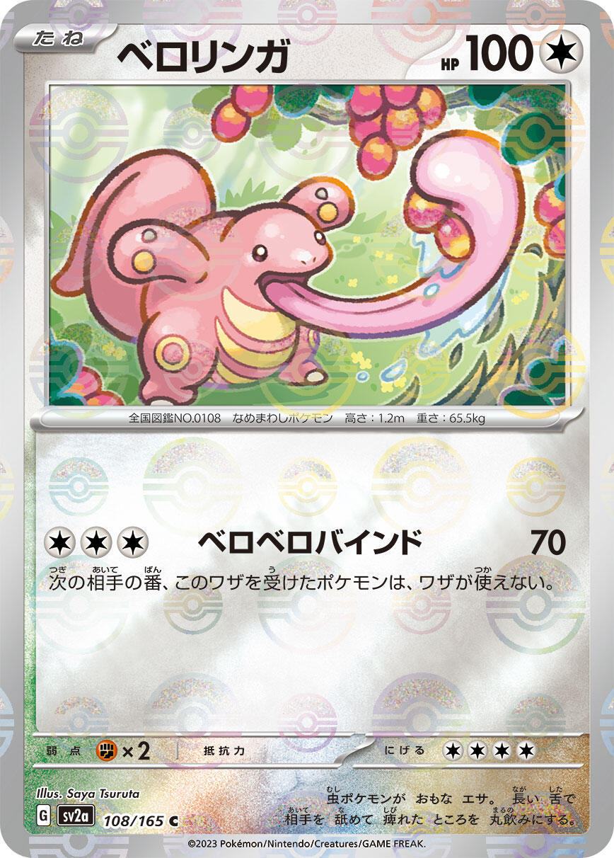 ‼️Pokemon Lickitung POKEBALL GRADE 10~108/165: Pokemon Card 151 Holo Japanese!💨
