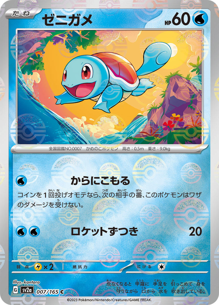 ‼️Pokemon Squirtle PokeBall 007/165: Pokemon Card 151 Holo Japanese GRADE 10!💨