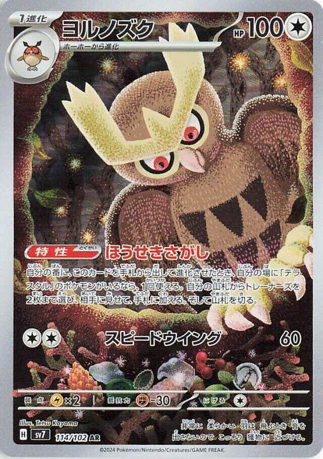 ‼️Pokemon Noctowl 114/102: Stellar Miracle Holo Japanese GRADE 10! SHOOT OFFER💨