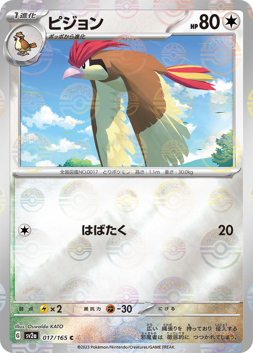 ‼️Pidgeotto PokeBall 017/165: Pokemon 151 Holo Japanese GRADE 10~SHOOT OFFER!💨
