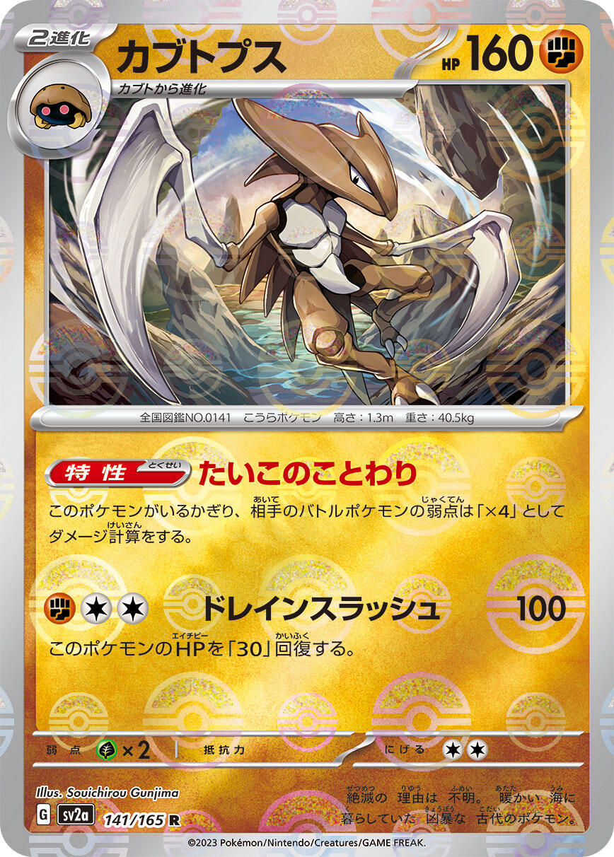 ‼️Kabutops PokeBall 141/165: Pokemon 151 Holo Japanese GRADE 10~SHOOT OFFER!💨