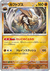 ‼️Kabutops PokeBall 141/165: Pokemon 151 Holo Japanese GRADE 10~SHOOT OFFER!💨