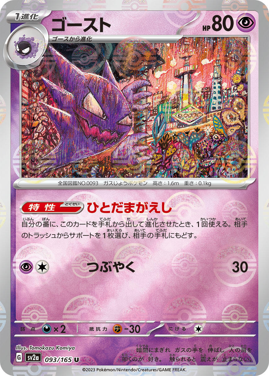 ‼️Haunter PokeBall 093/165: Pokemon Card 151 Japanese GRADE 10! SHOOT OFFER!💨