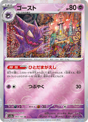‼️Haunter PokeBall 093/165: Pokemon Card 151 Japanese GRADE 10! SHOOT OFFER!💨