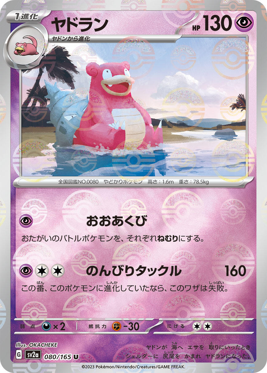 ‼️Slowbro PokeBall 080/165: Pokemon Card 151 Holo Japanese GRADE 19~SHOOT OFFER