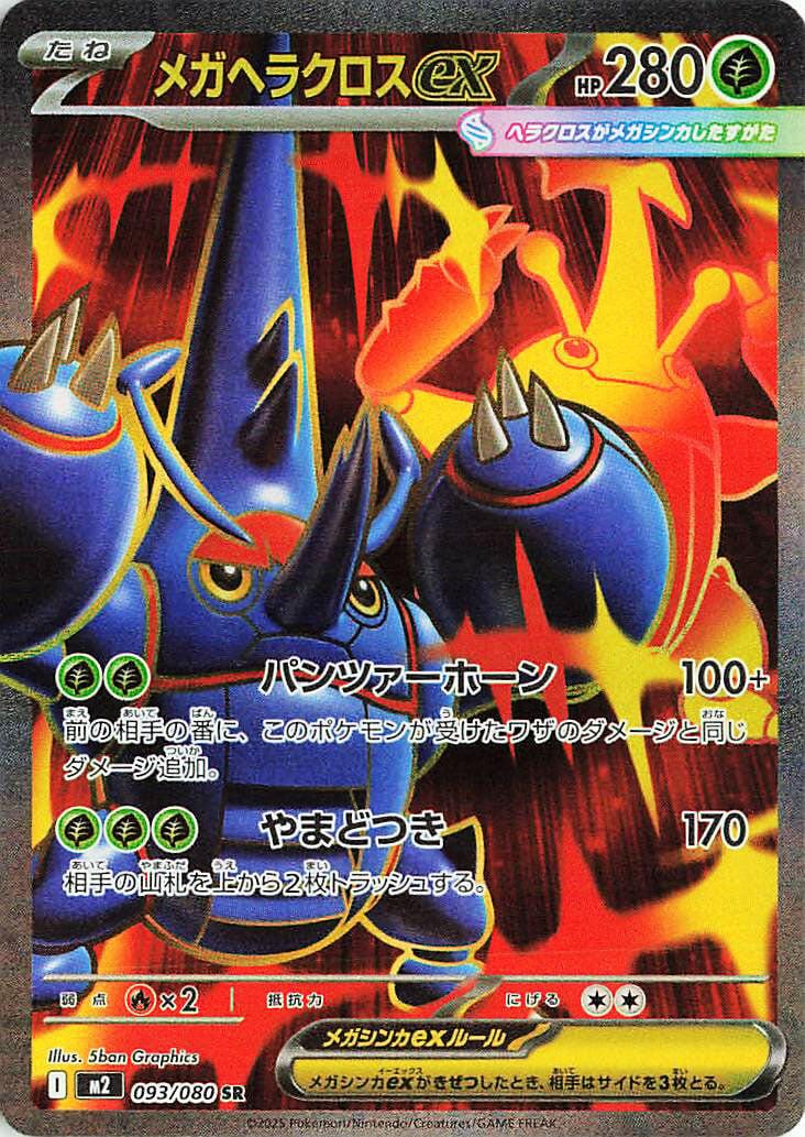 ‼️Pokemon Mega Heracross ex 093/80~Inferno X Holo Japanese GRADE 10! FAST SHIP💨
