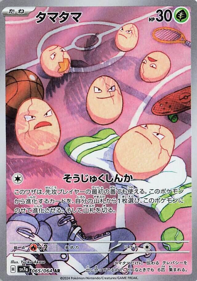 ‼️Pokemon Exeggcute 065/064: Paradise Dragona Holo Japanese GRADE 10~SHOOT OFFER