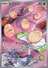 ‼️Pokemon Exeggcute 065/064: Paradise Dragona Holo Japanese GRADE 10~SHOOT OFFER