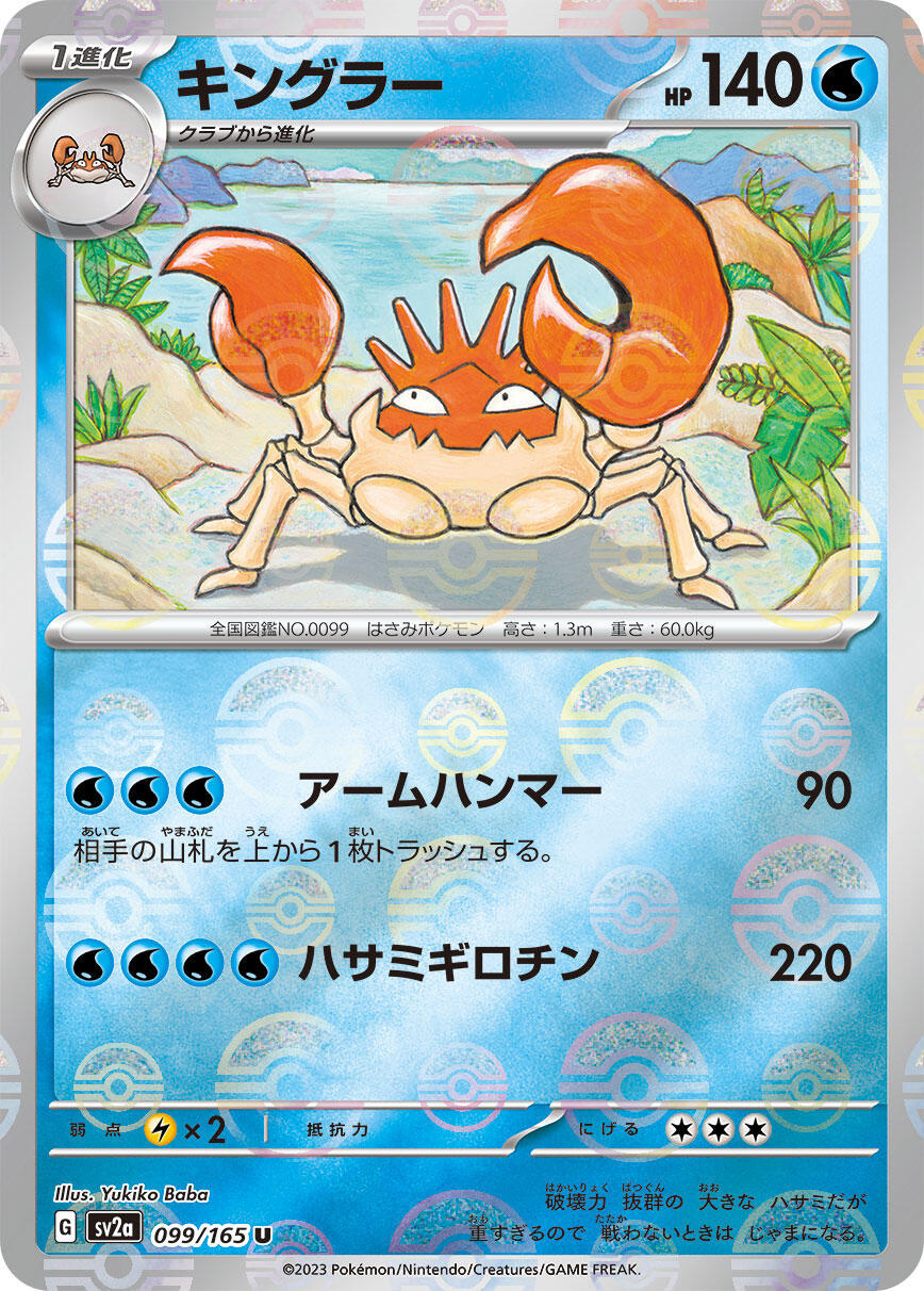 ‼️Pokemon Kingler PokeBall 099/165: Pokemon Card 151 Holo Japanese GRADE 9.5!💨