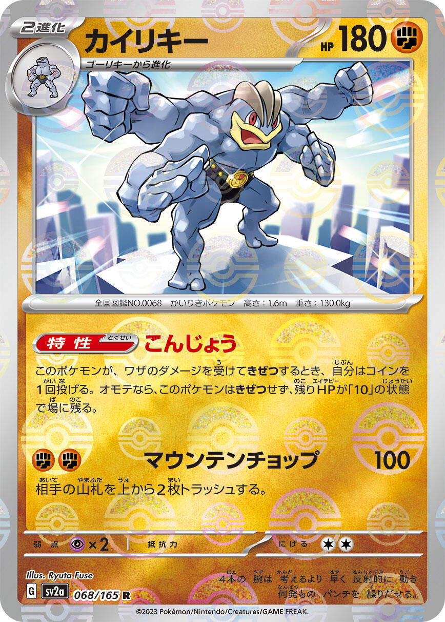 ‼️Pokemon Machamp PokeBall 068/165: Pokemon Card 151 Holo Japanese GRADE 10!💨
