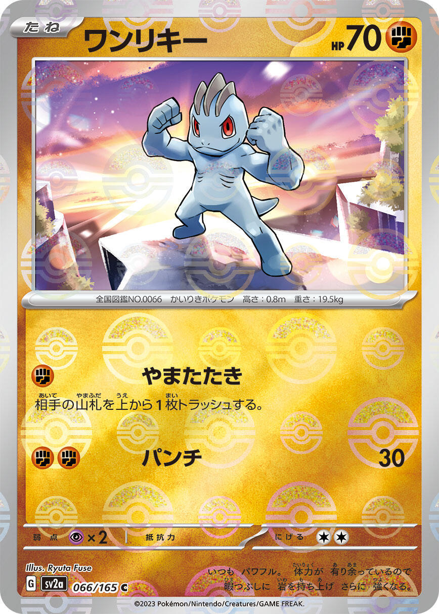 ‼️Machop PokeBall 066/165: Pokemon 151 Japanese GRADE 10! FAST SHIP~ SHOOT OFFER