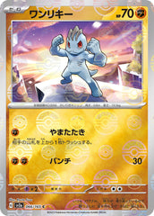 ‼️Machop PokeBall 066/165: Pokemon 151 Japanese GRADE 10! FAST SHIP~ SHOOT OFFER