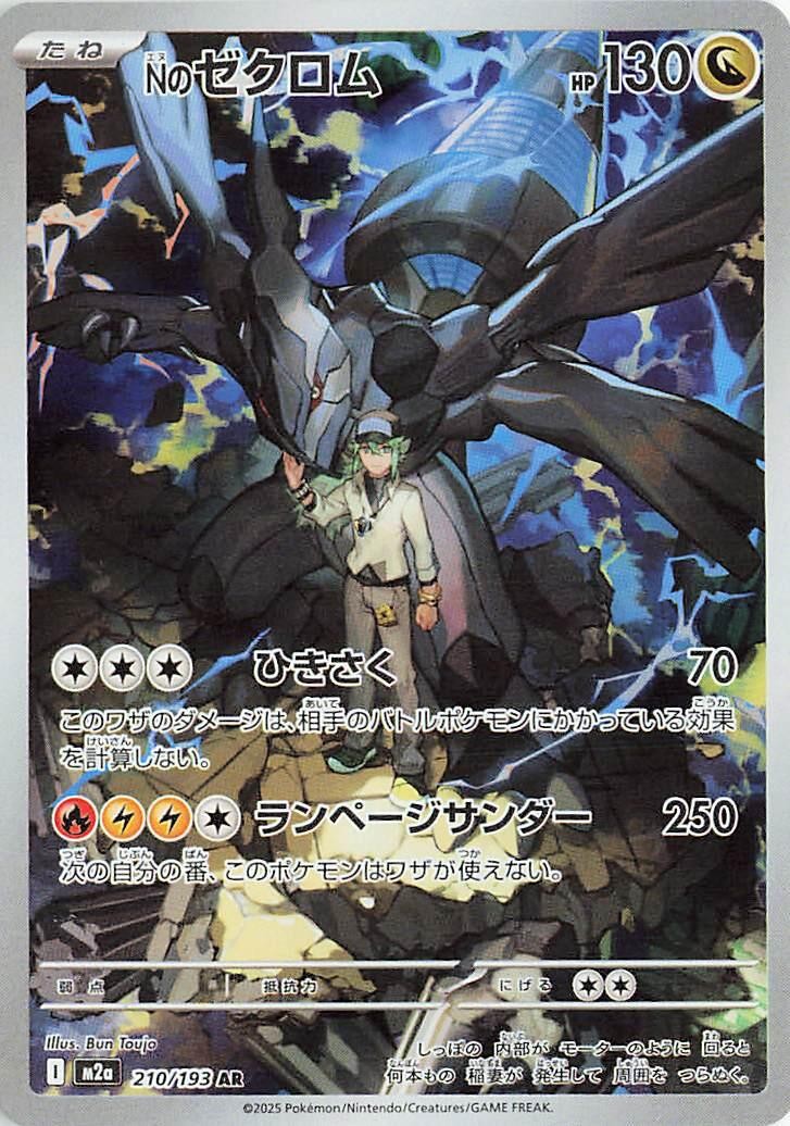 ‼️N's Zekrom 210/193 Mega Dream Ex Holo Japanese GRADE 9~FAST SHIP~SHOOT OFFER💨