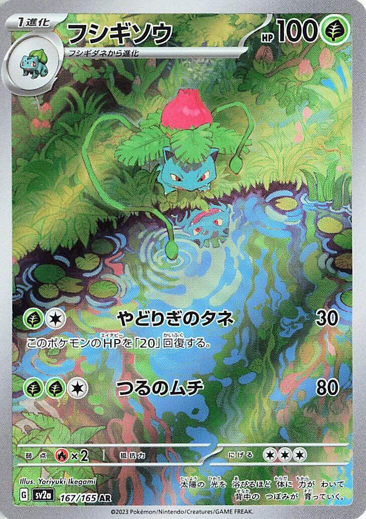 ‼️Ivysaur 167/165: Pokemon 151 Holo Japanese GRADE 10! FAST SHIP~SHOOT OFFER💨