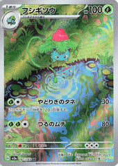 ‼️Ivysaur 167/165: Pokemon 151 Holo Japanese GRADE 10! FAST SHIP~SHOOT OFFER💨