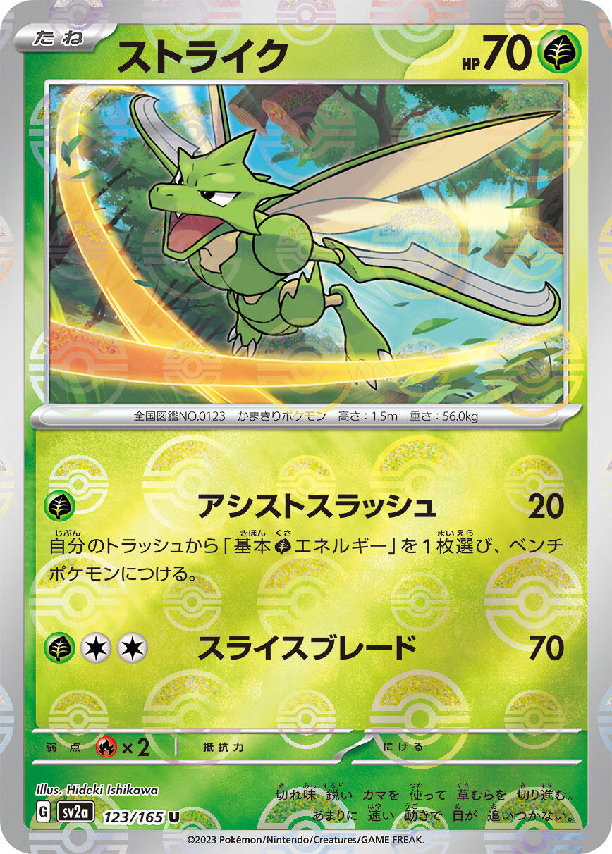 ‼️Scyther PokeBall 123/165: Pokemon Card 151 Holo Japanese GRADE 10~SHOOT OFFER!