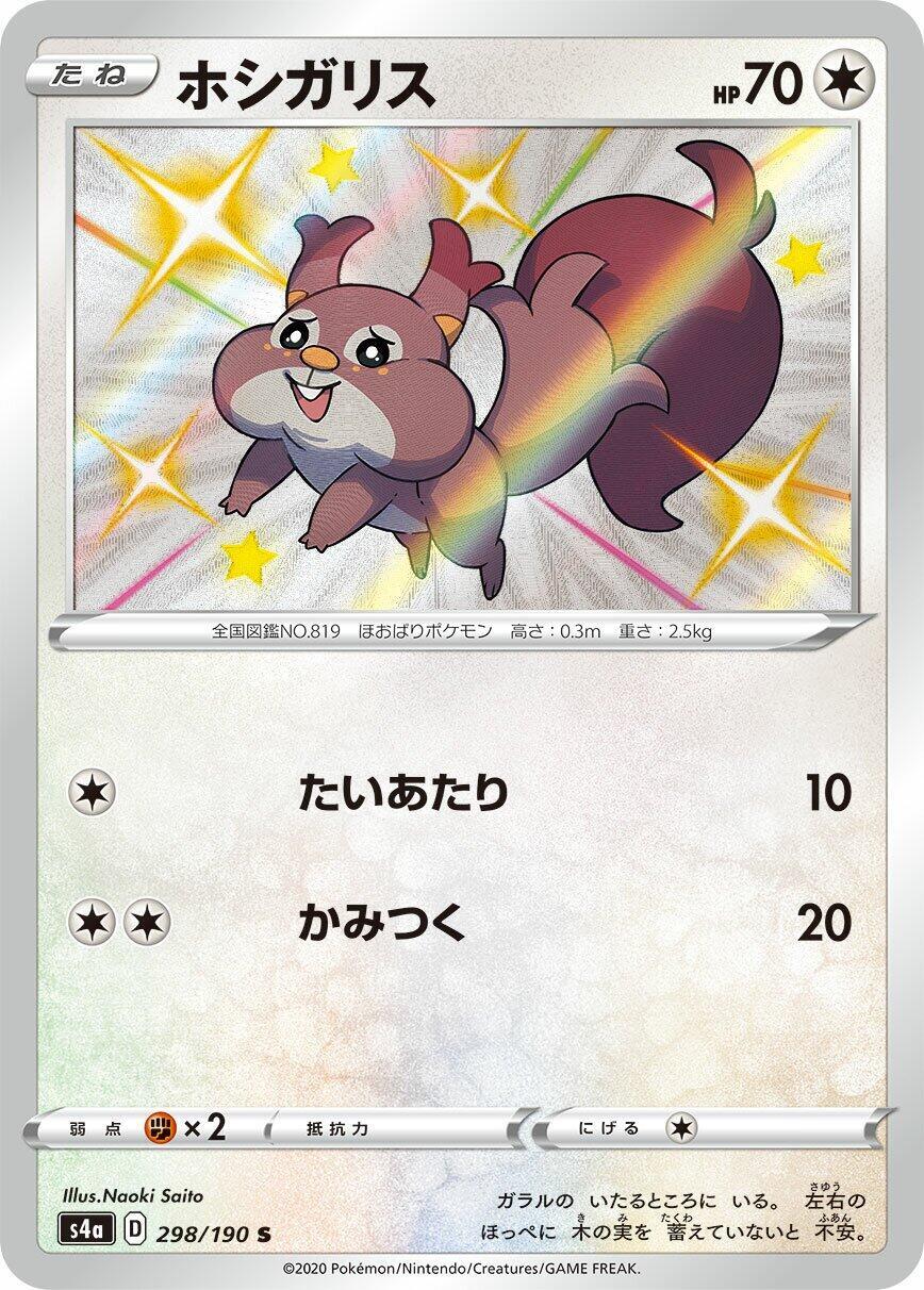 ‼️Pokemon Skwovet #298 Shiny Star V Holo Japanese GRADE 10 PRISTINE GOLD LABEL💨