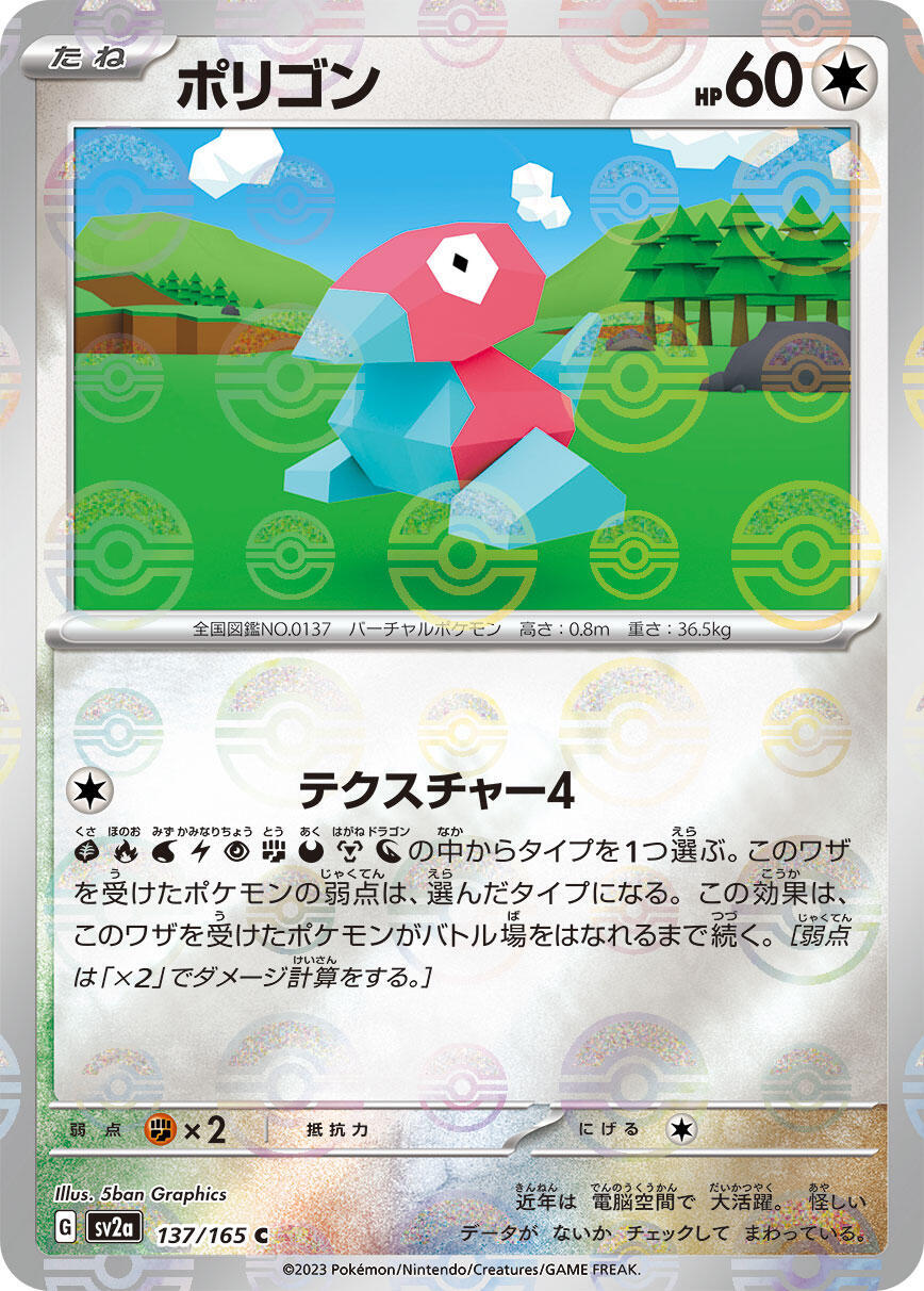 ‼️Pokemon Porygon PokeBall 137/165: Pokemon Card 151 Holo Japanese GRADE 10!💨