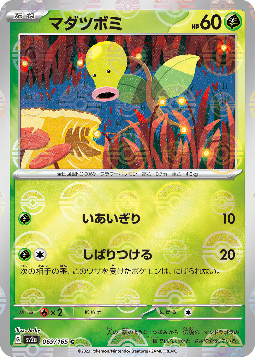 ‼️Bellsprout PokeBall 069 Pokemon 151 Japanese GRADE 10! FAST SHIP~SHOOT OFFER💨