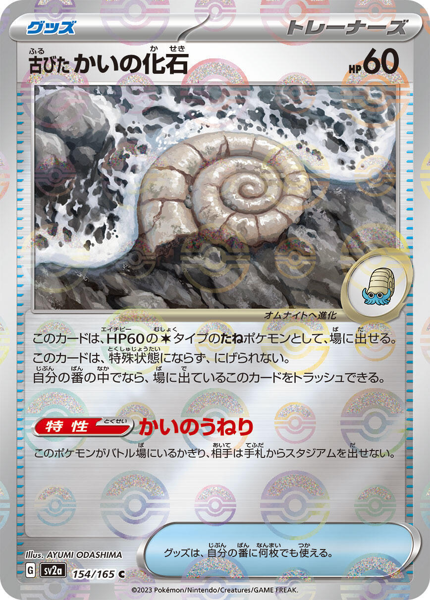 ‼️Antique Helix Fossil PokeBall 154/165: Pokemon 151 Holo GRADE 10~SHOOT OFFER💨