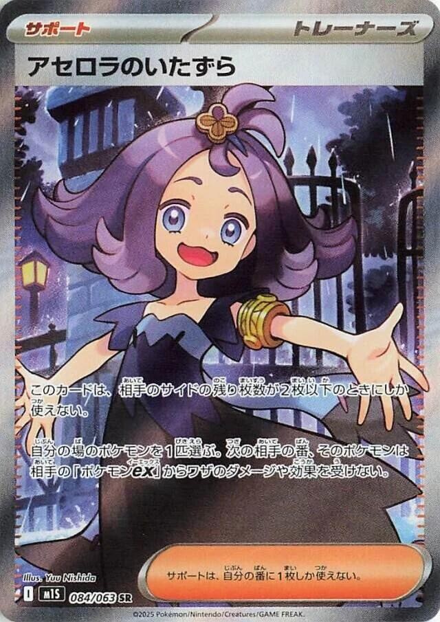 ‼️Acerola's Mischief 084/063: Mega Symphonia Japanese TAG GRADE 10~SHOOT OFFER💨